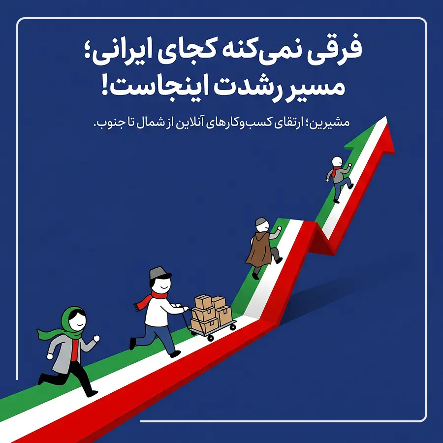 بهترین مشاوره کسب و کار در سراسر ایران